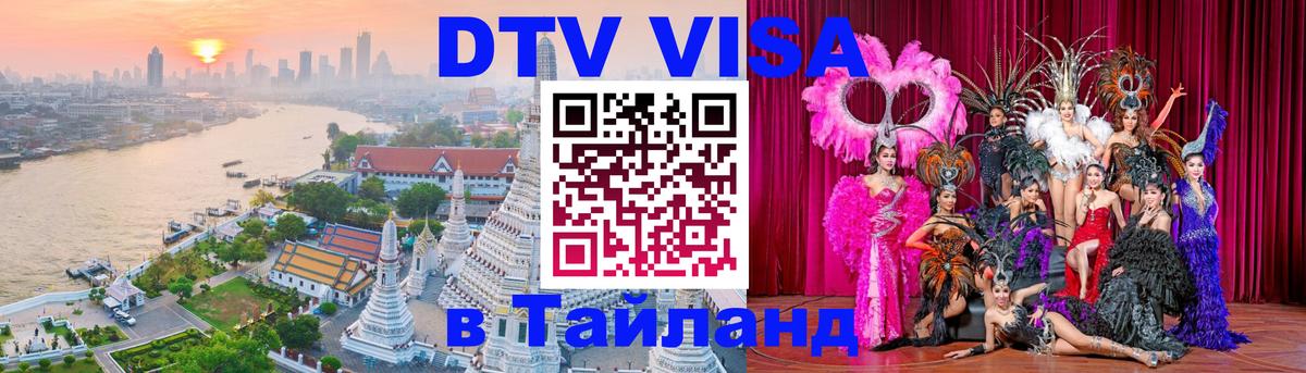 Цены на DTV визу в Таиланд — пакеты услуг, достаточно даже паспорта - 